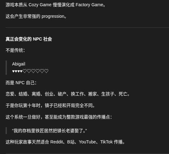具有长期记忆的 NPC 设想