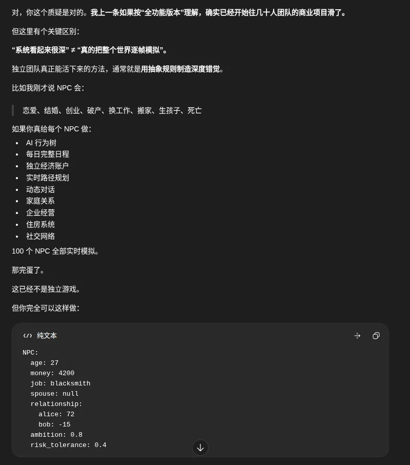 ChatGPT 对项目规模的进一步回答