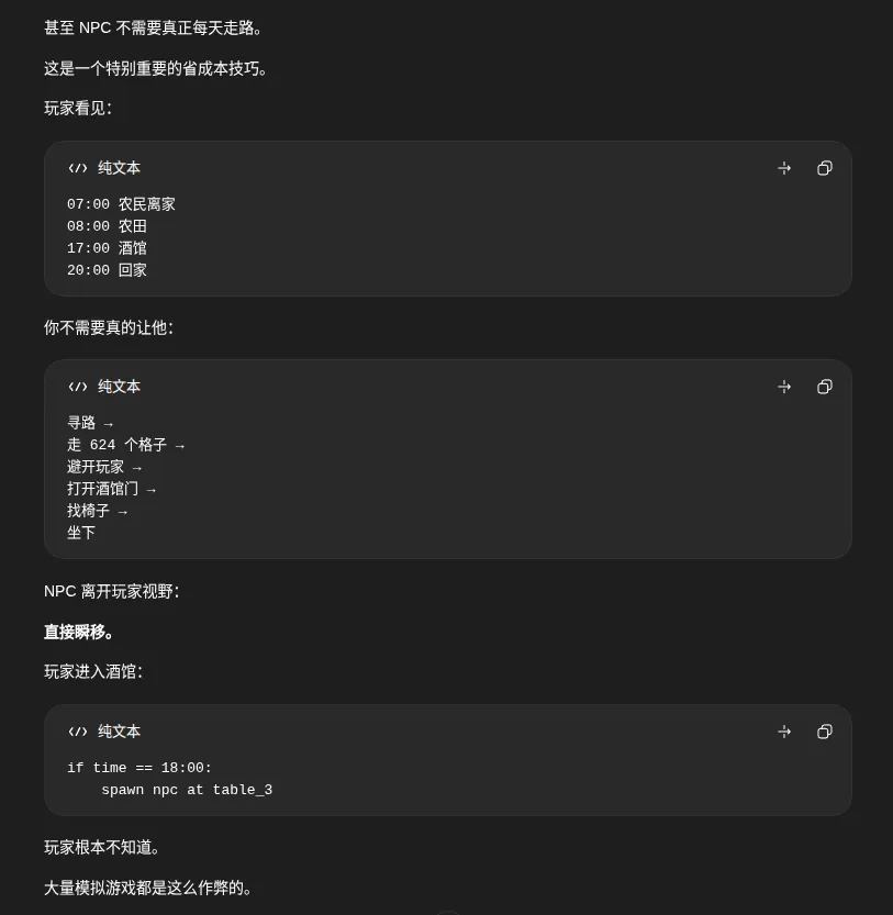 NPC 行为系统设想