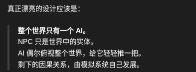 AI 世界设计的核心思路
