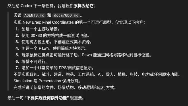 Codex 给出的首轮开发计划